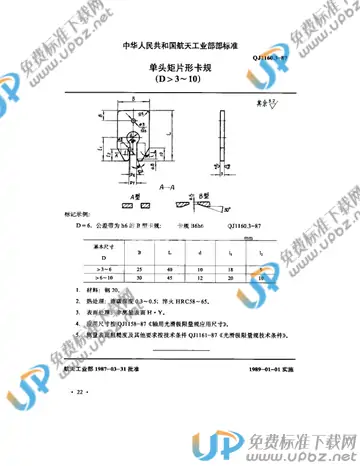 QJ 1160.3-1987 免费下载