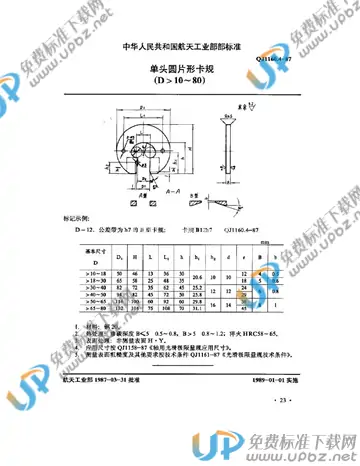 QJ 1160.4-1987 免费下载