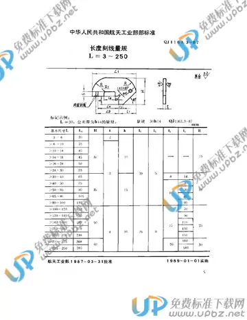 QJ 1163.3-1987 免费下载