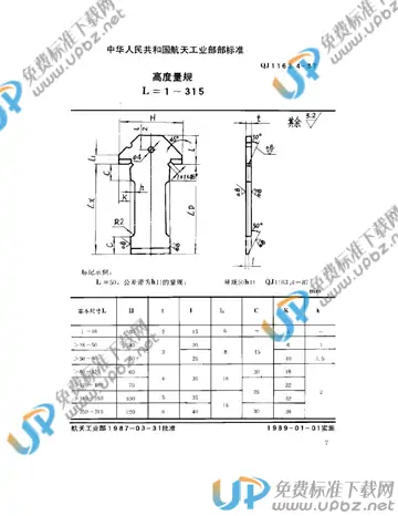 QJ 1163.4-1987 免费下载