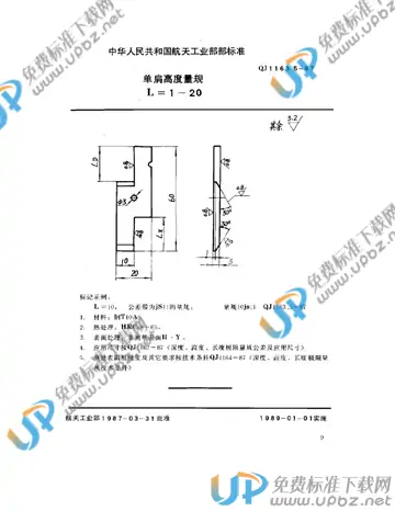 QJ 1163.5-1987 免费下载