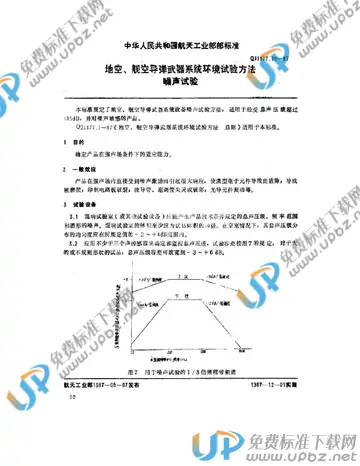 QJ 1177.15-1987 免费下载