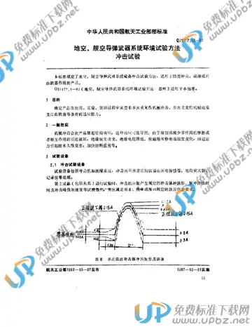 QJ 1177.16-1987 免费下载