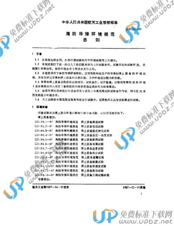 QJ 1183-1987 免费下载