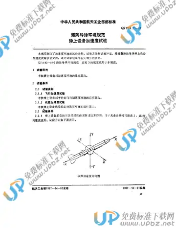 QJ 1184.11-1987 免费下载