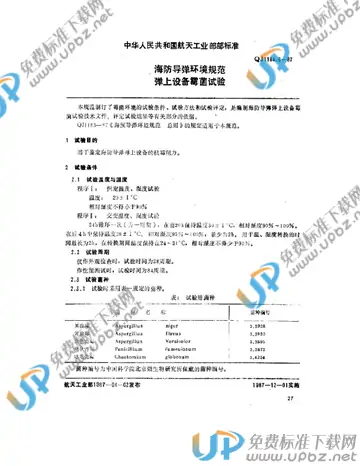 QJ 1184.6-1987 免费下载