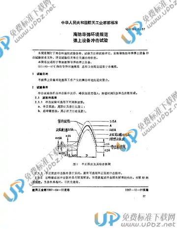 QJ 1184.8-1987 免费下载