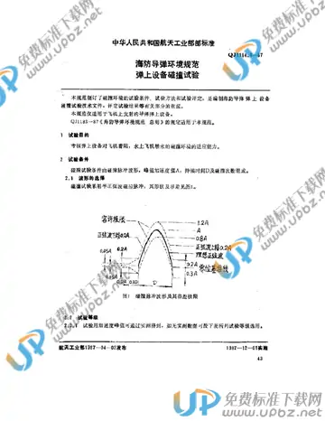 QJ 1184.9-1987 免费下载