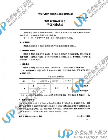 QJ 1185.3-1987 免费下载