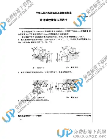 QJ 1320-1987 免费下载