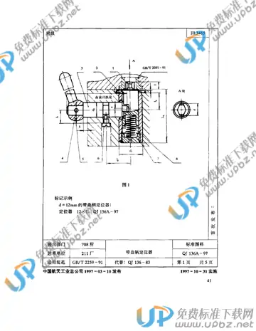 QJ 136A-1997 免费下载