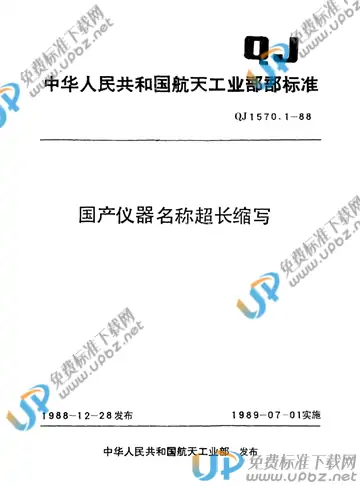 QJ 1570.1-1988(2010) 免费下载