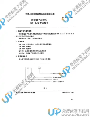 QJ 1721.13-1989 免费下载