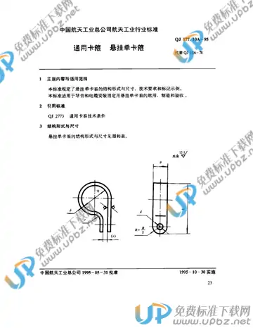 QJ 177.10A-1995 免费下载