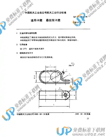 QJ 177.11A-1995 免费下载