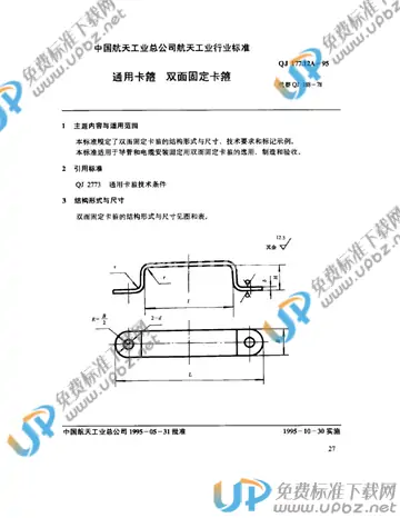 QJ 177.12A-1995 免费下载