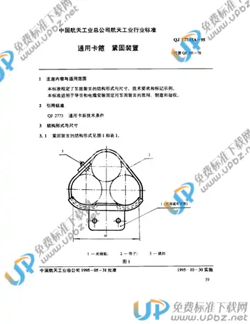 QJ 177.15A-1995 免费下载