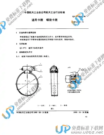 QJ 177.16A-1995 免费下载