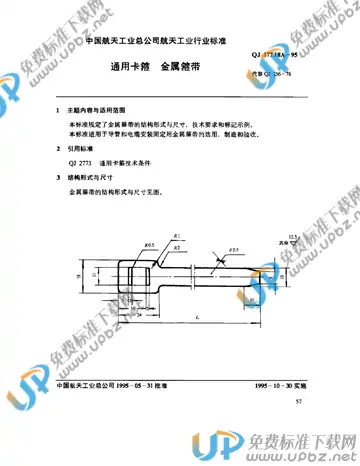 QJ 177.18A-1995 免费下载