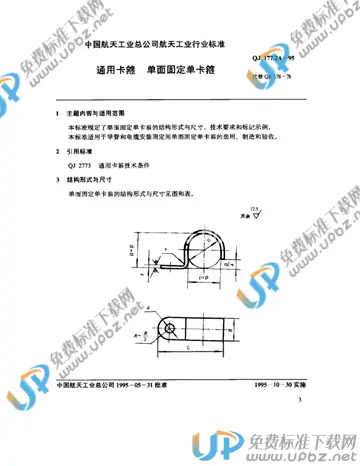 QJ 177.2A-1995 免费下载