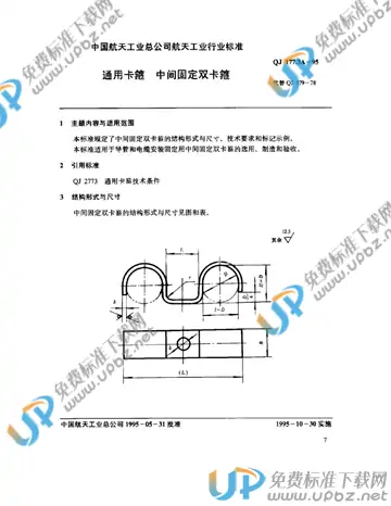 QJ 177.3A-1995 免费下载