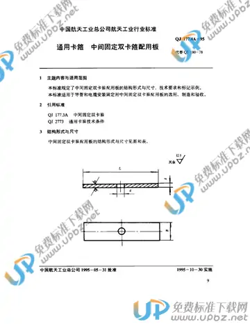 QJ 177.4A-1995 免费下载