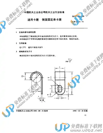 QJ 177.5A-1995 免费下载