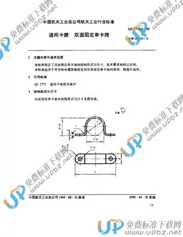 QJ 177.6A-1995 免费下载