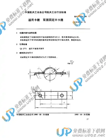 QJ 177.7A-1995 免费下载