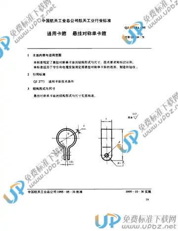 QJ 177.8A-1995 免费下载