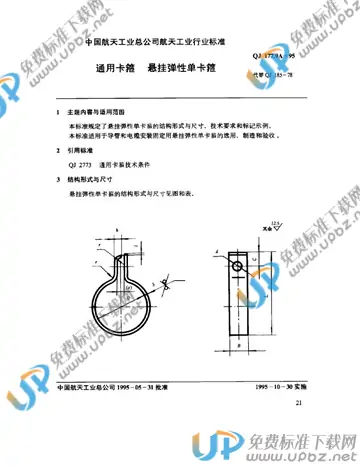 QJ 177.9A-1995 免费下载