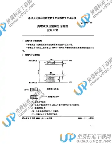 QJ 1841.4-1990 免费下载