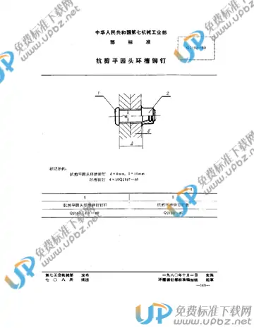 QJ 197(1)-1980 免费下载