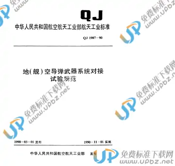 QJ 1987-1990 免费下载