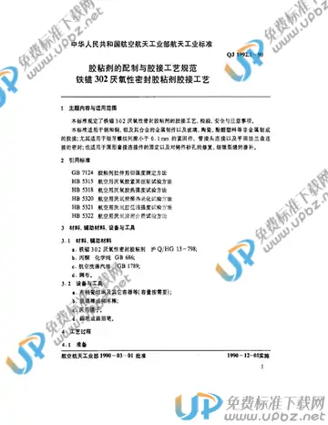 QJ 1992.1-1990 免费下载