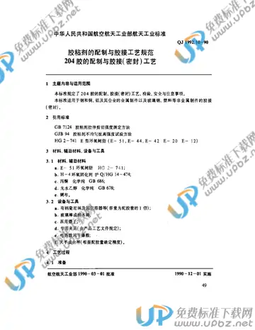 QJ 1992.10-1990 免费下载