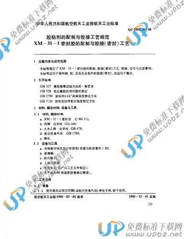 QJ 1992.20-1990 免费下载