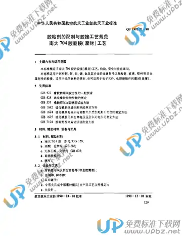 QJ 1992.21-1990 免费下载