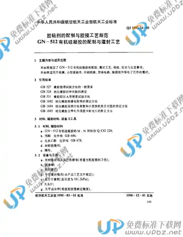 QJ 1992.24-1990 免费下载