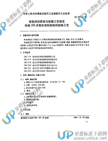 QJ 1992.3-1990 免费下载