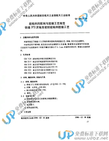 QJ 1992.4-1990 免费下载