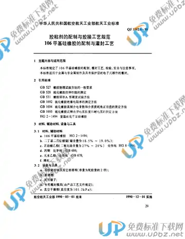 QJ 1992.6-1990 免费下载