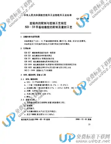 QJ 1992.7-1990 免费下载