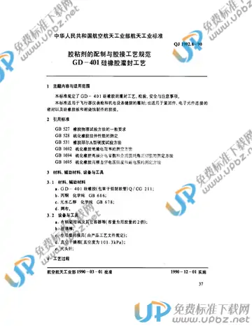 QJ 1992.8-1990 免费下载