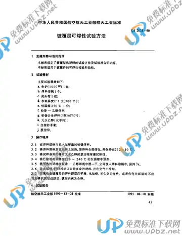 QJ 2028-1990 免费下载