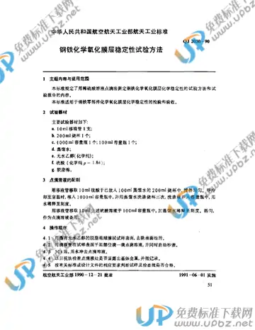 QJ 2030-1990 免费下载