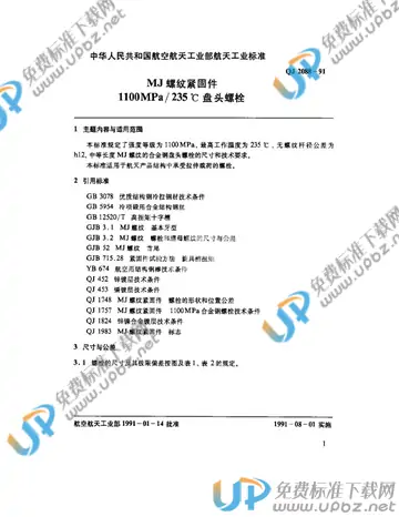 QJ 2088-1991 免费下载