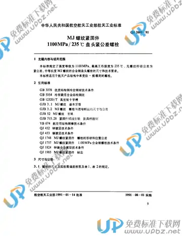 QJ 2089-1991 免费下载