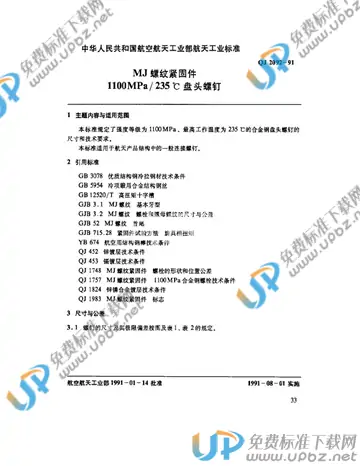 QJ 2092-1991 免费下载