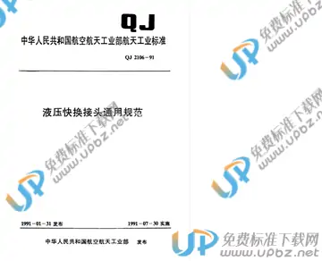 QJ 2106-1991 免费下载